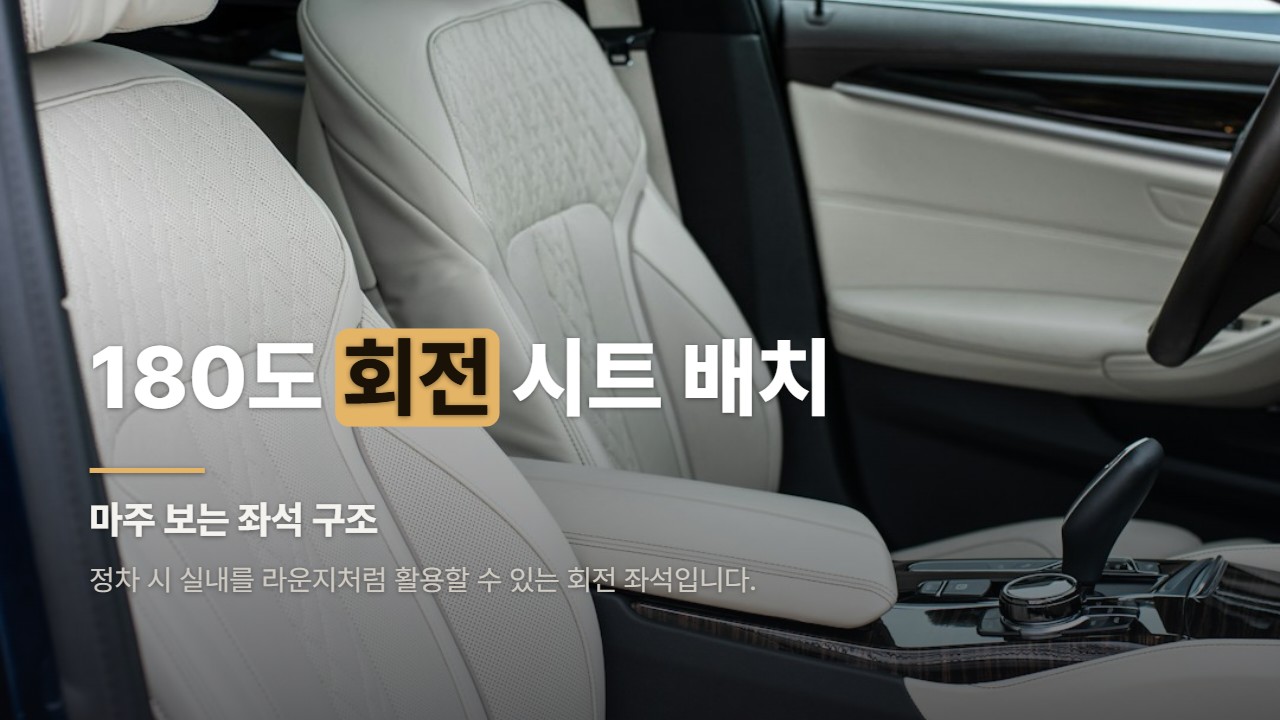 180도 회전 시트 배치