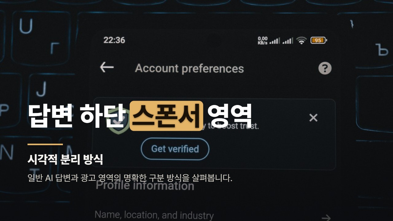 답변 하단 스폰서 영역