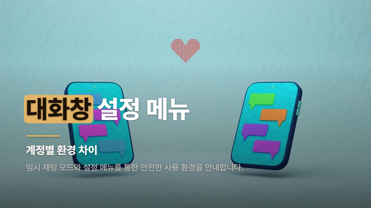 대화창 설정 메뉴