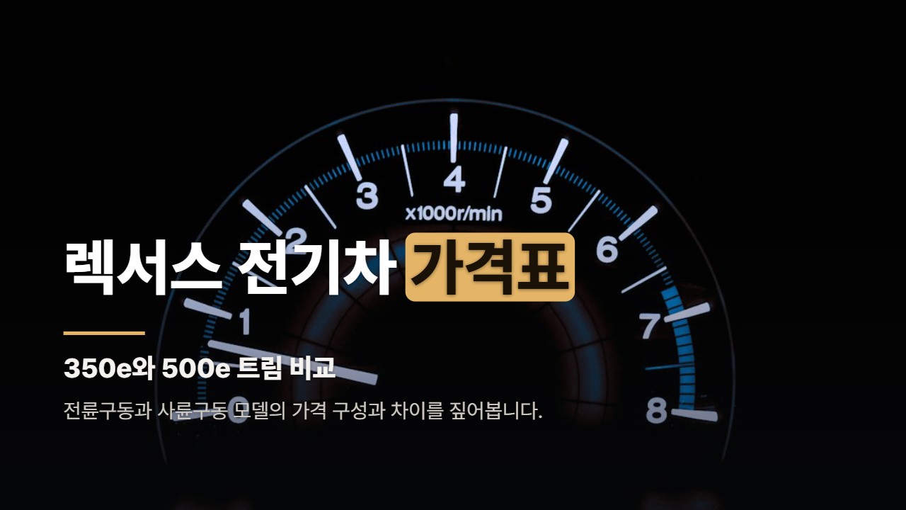 렉서스 전기차 가격표