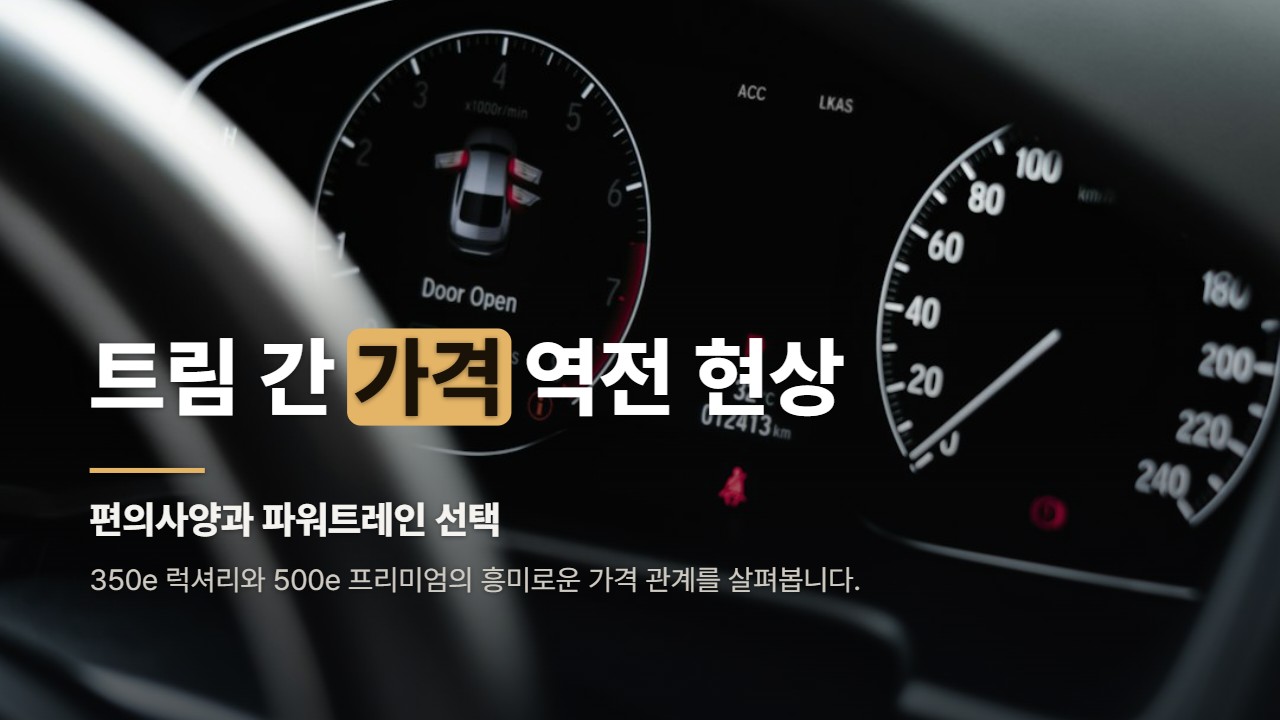 트림 간 가격 역전 현상
