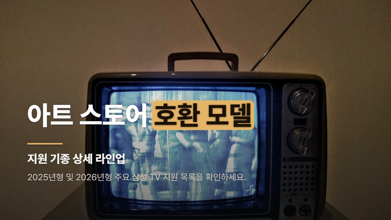아트 스토어 호환 모델