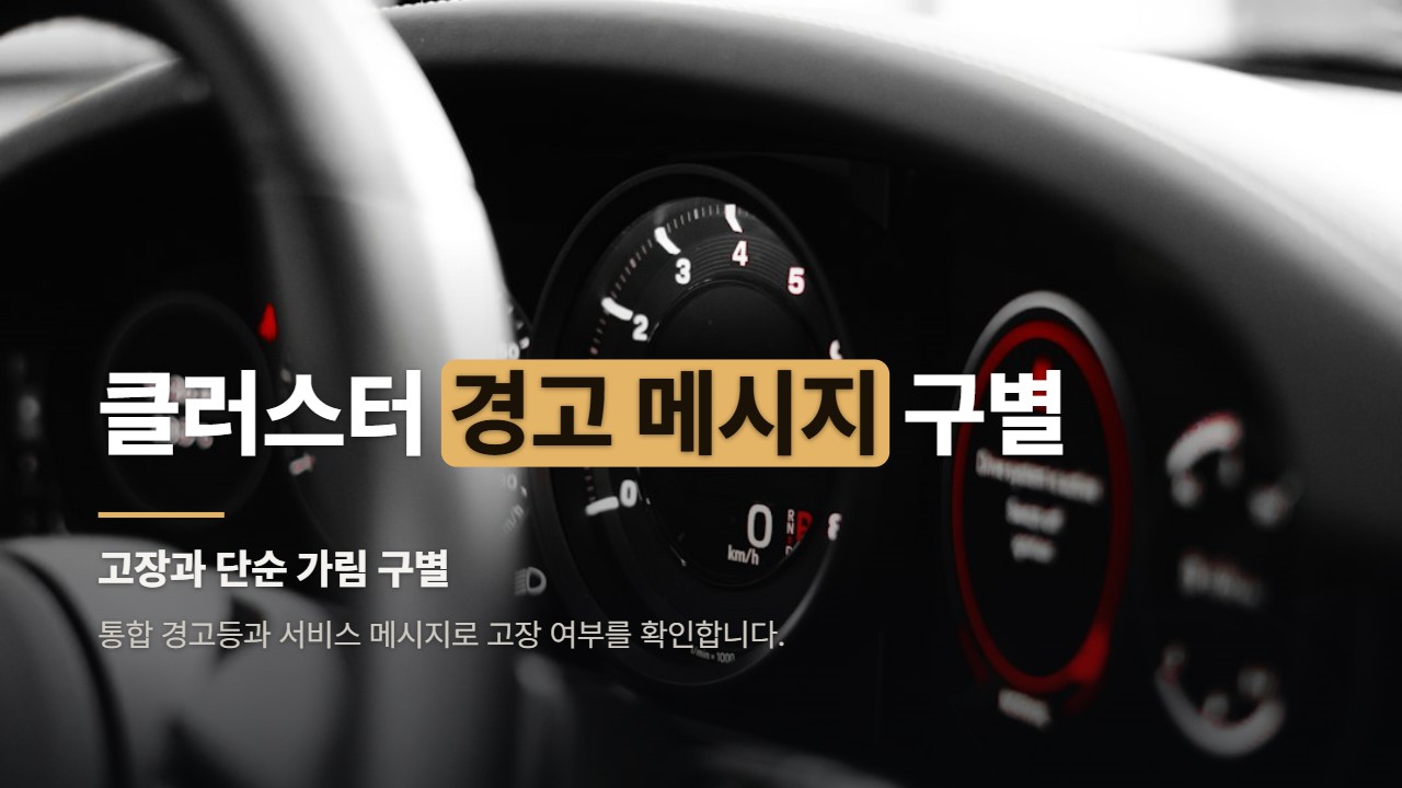 클러스터 경고 메시지 구별