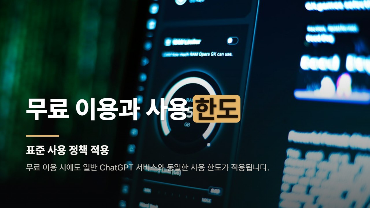 무료 이용과 사용 한도