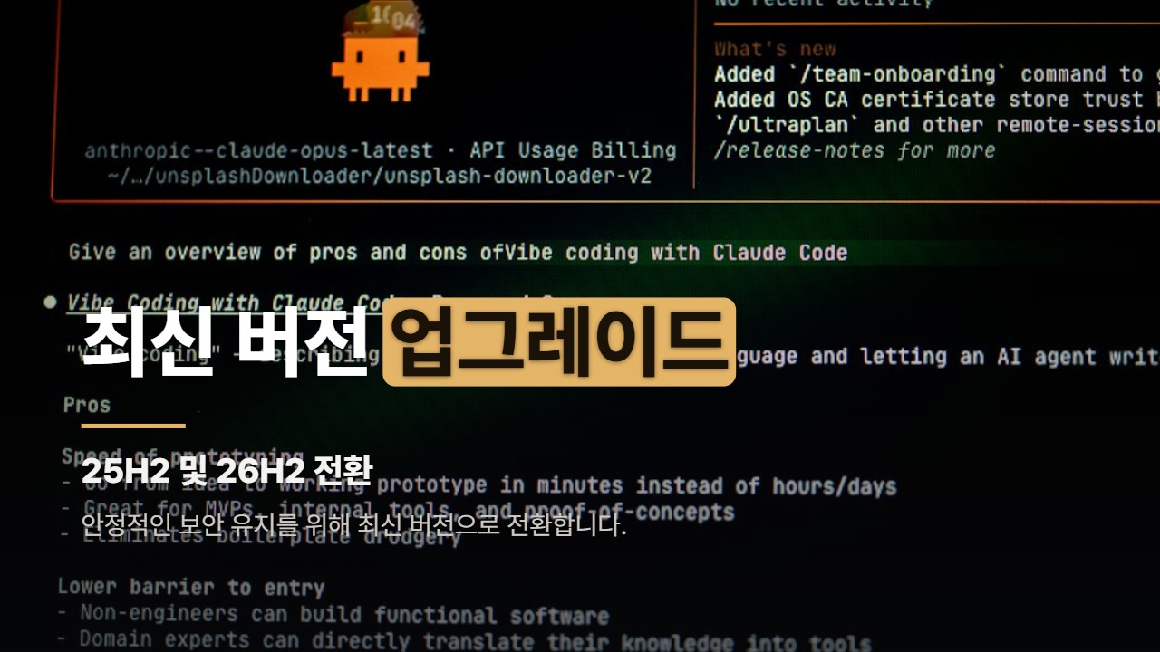 최신 버전 업그레이드