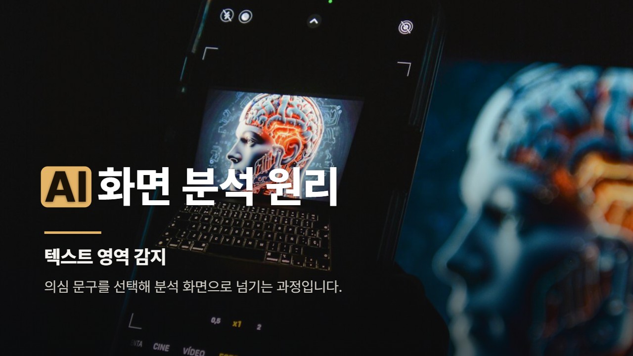 AI 화면 분석 원리
