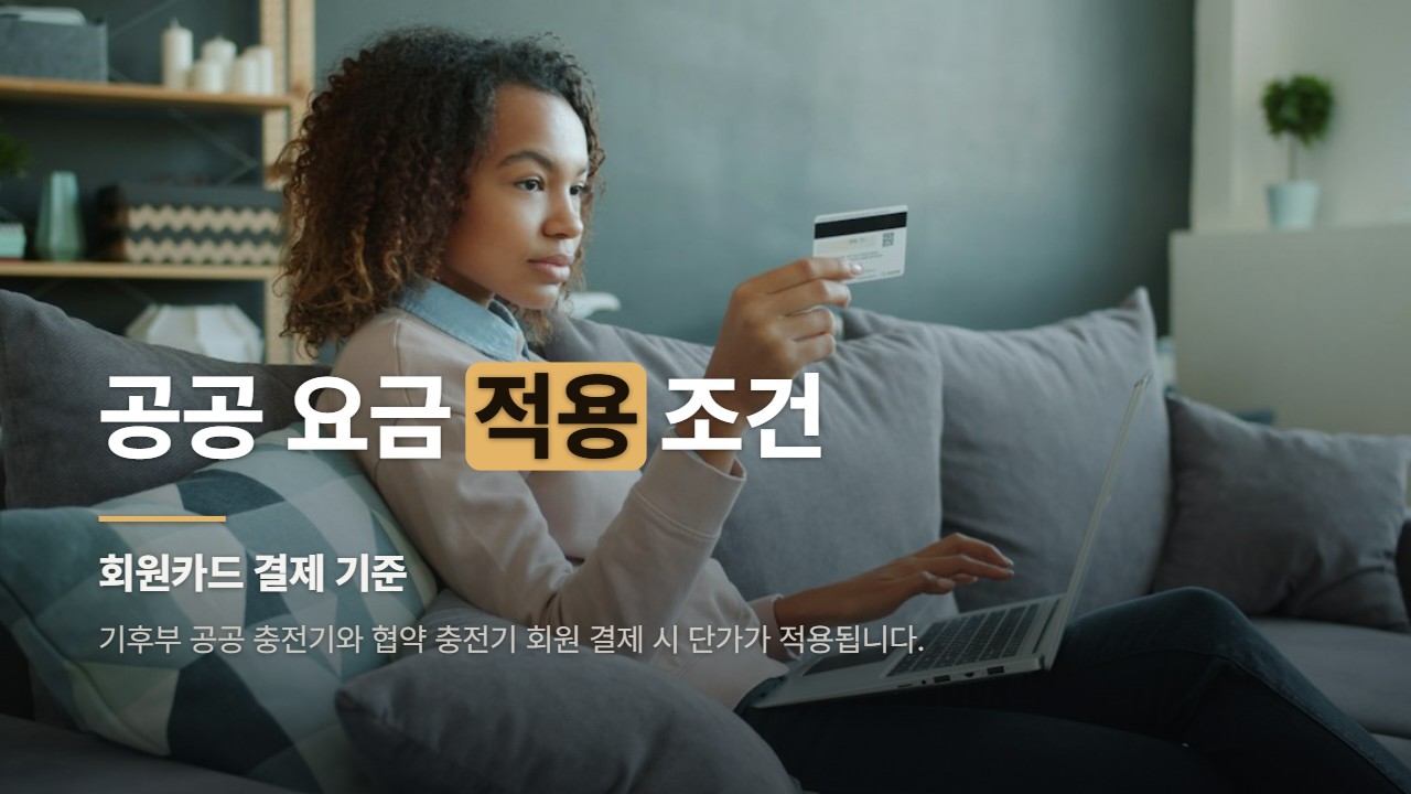 공공 요금 적용 조건