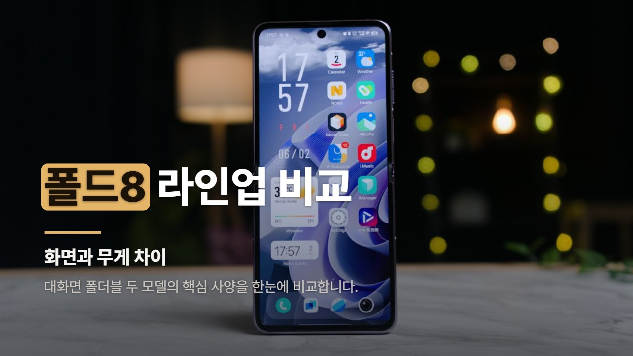 폴드8 라인업 비교