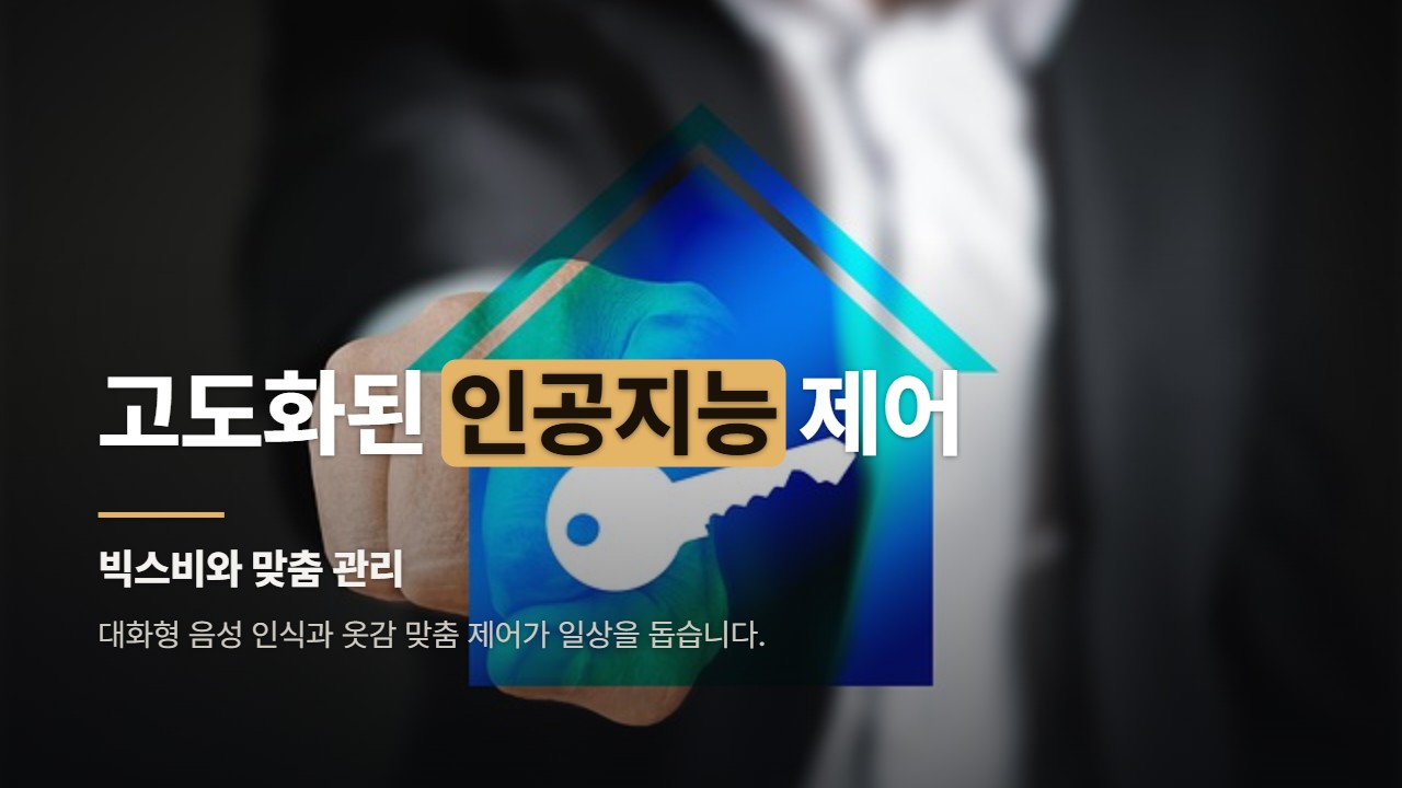 고도화된 인공지능 제어
