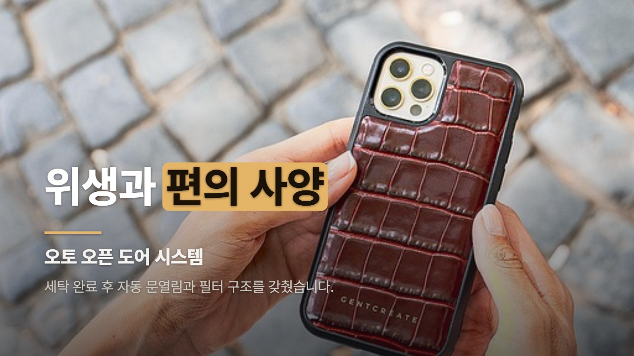 위생과 편의 사양