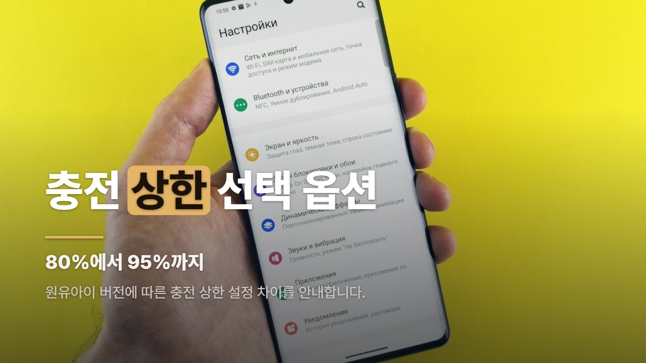 충전 상한 선택 옵션