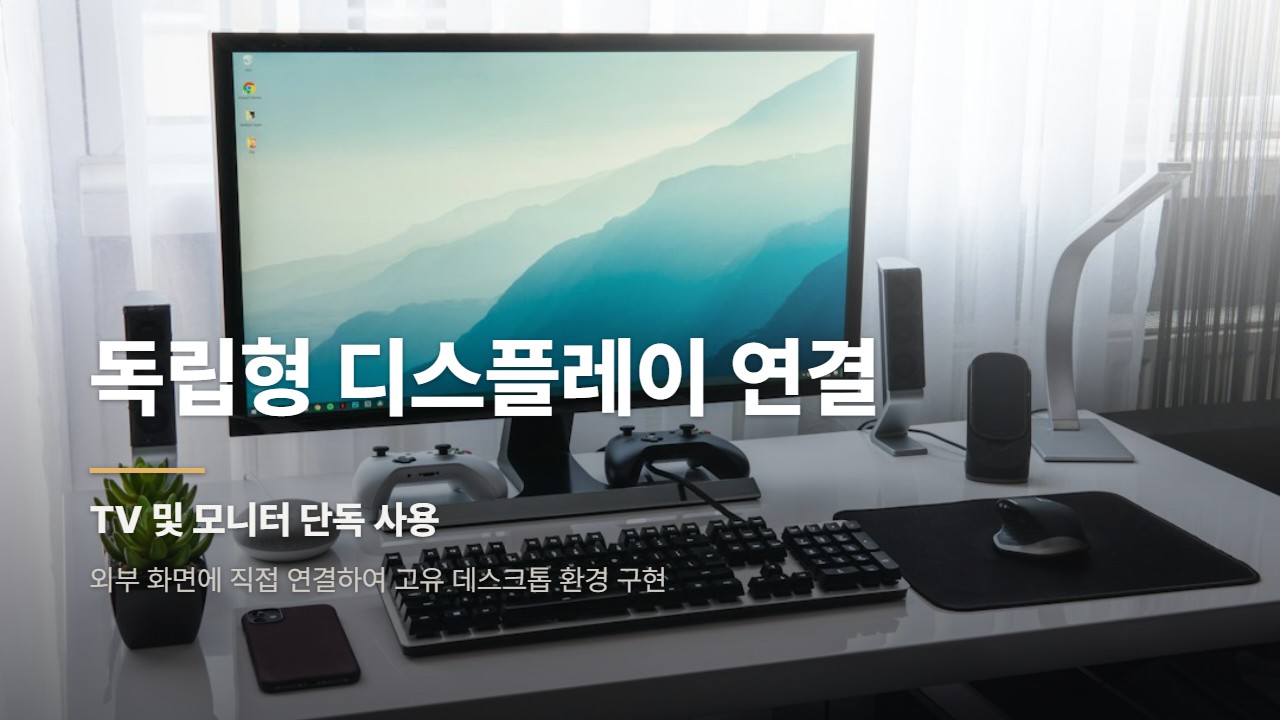 독립형 디스플레이 연결