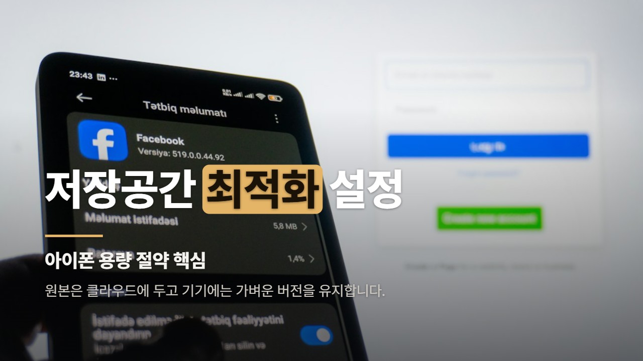 저장공간 최적화 설정
