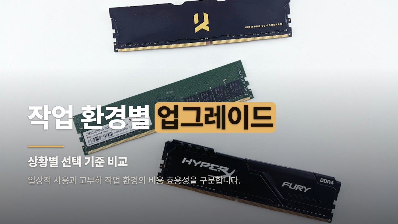 작업 환경별 업그레이드