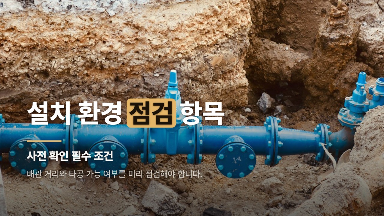 설치 환경 점검 항목