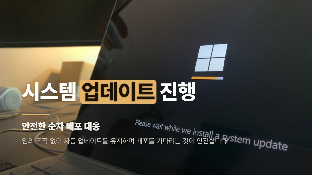 시스템 업데이트 진행
