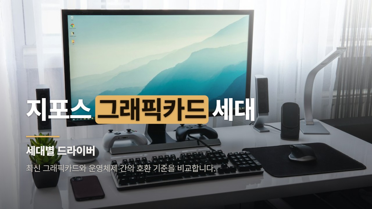 지포스 그래픽카드 세대