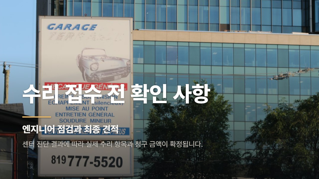 수리 접수 전 확인 사항