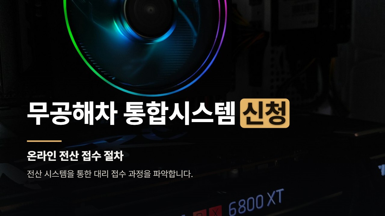 무공해차 통합시스템 신청