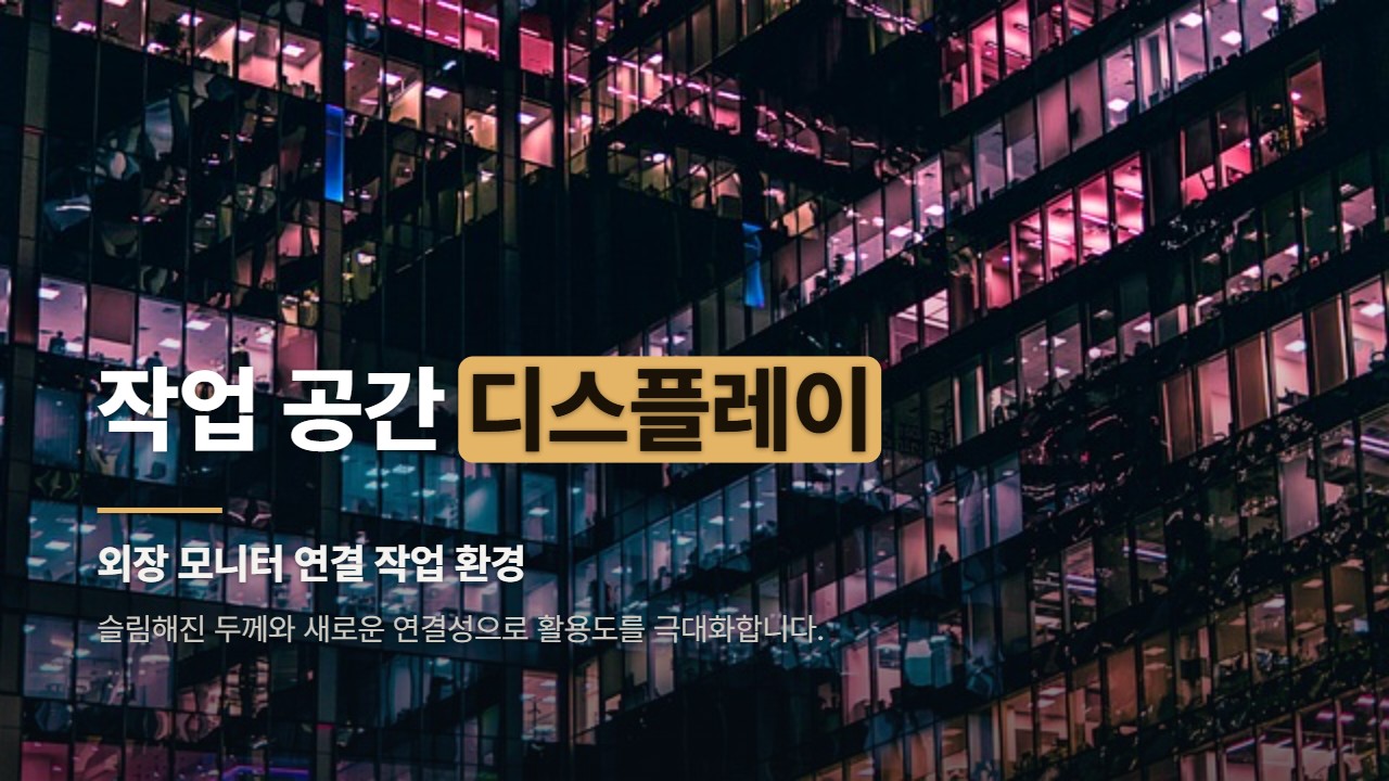 작업 공간 디스플레이