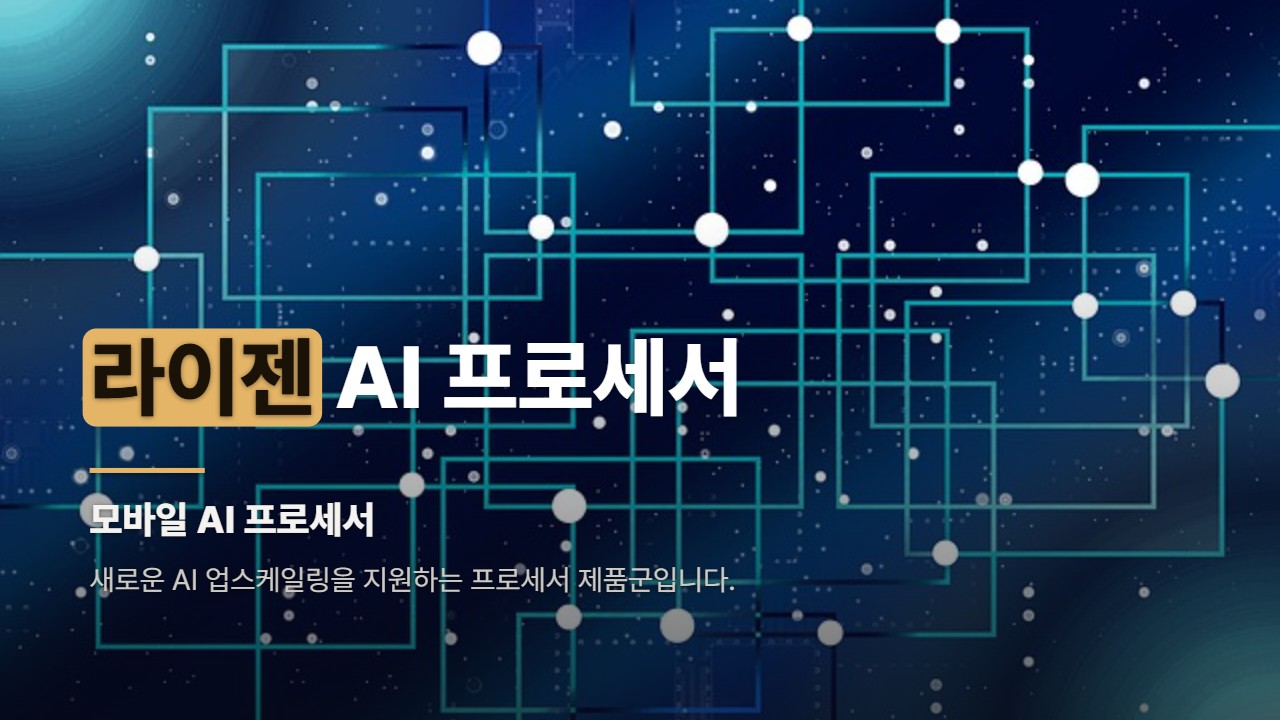 라이젠 AI 프로세서