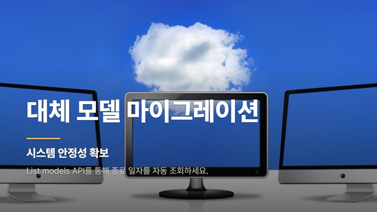 대체 모델 마이그레이션