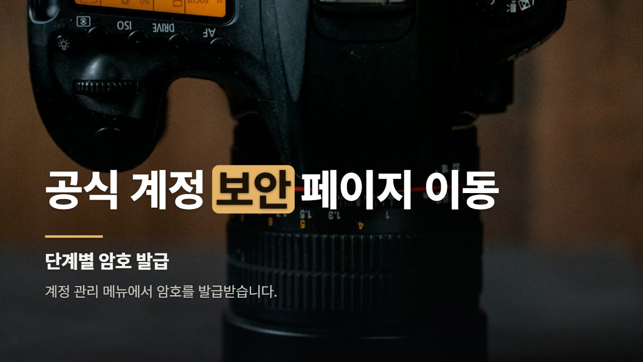 공식 계정 보안 페이지 이동