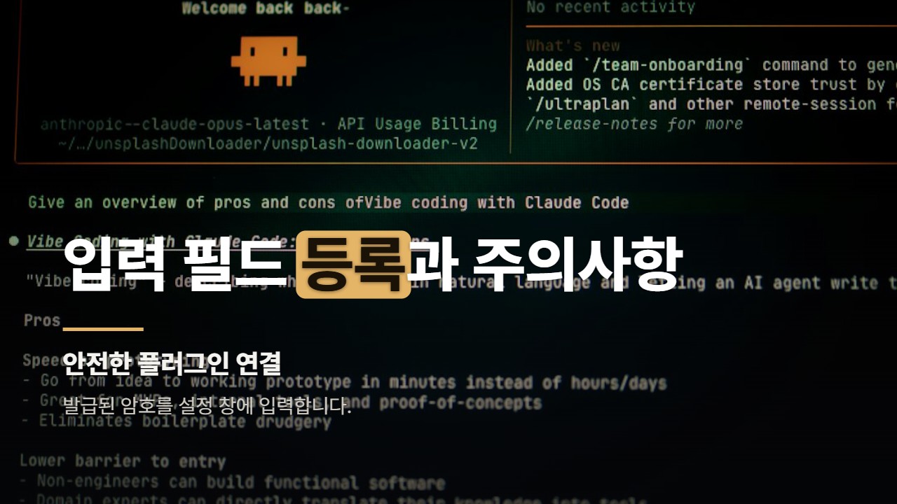 입력 필드 등록과 주의사항