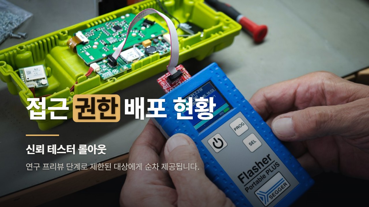 접근 권한 배포 현황