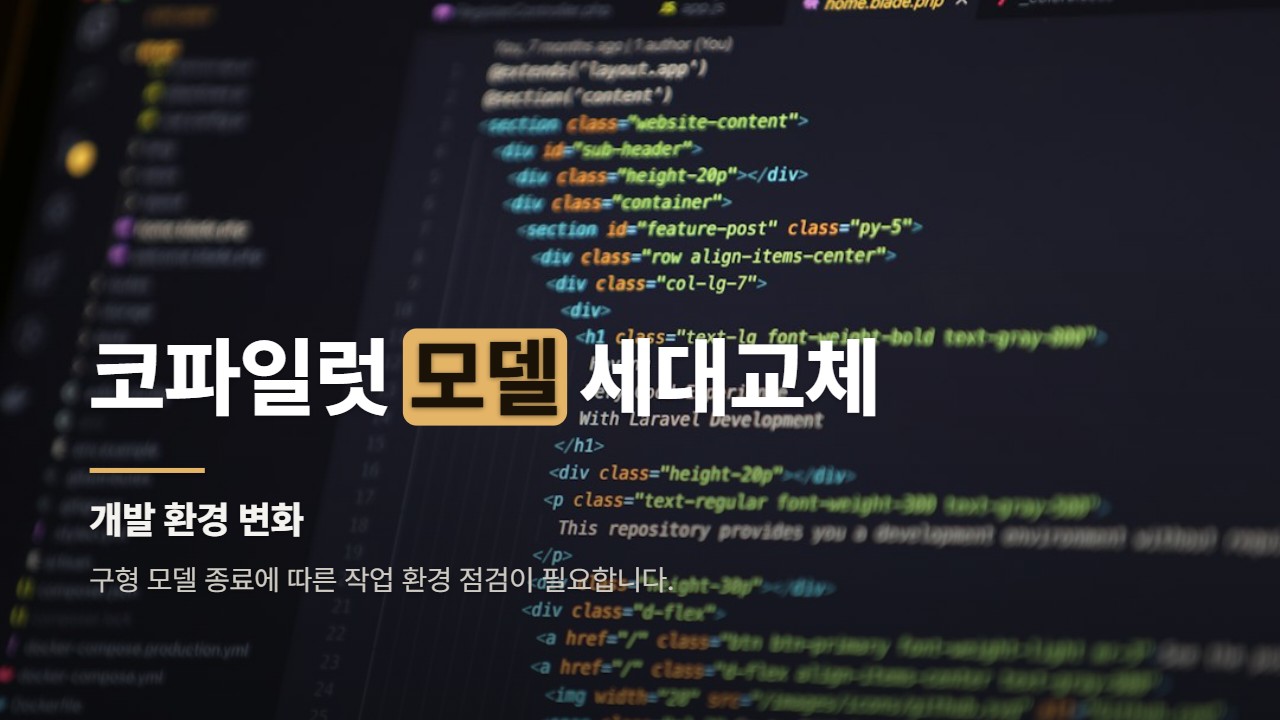 코파일럿 모델 세대교체
