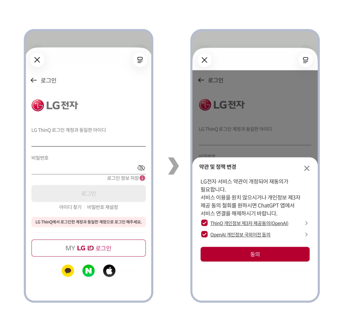 ChatGPT에서 LG ThinQ를 연결할 때 나오는 약관 동의 화면