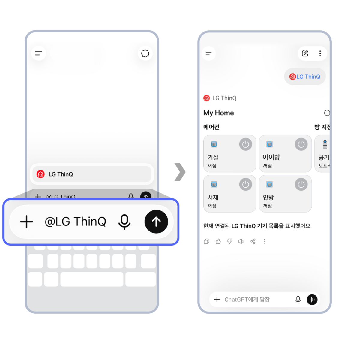 ChatGPT 대화창에서 LG ThinQ를 호출하는 화면