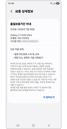보증 상세정보를 확인하는 화면