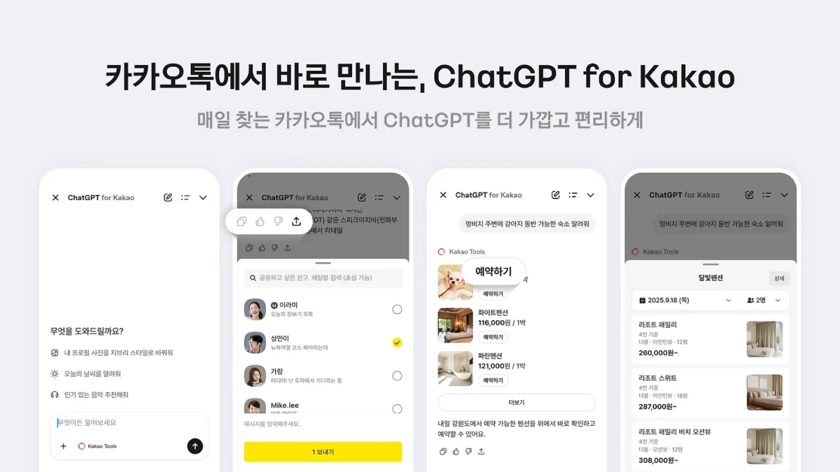 카카오톡 ChatGPT 관련 카카오 보도자료 대표 이미지