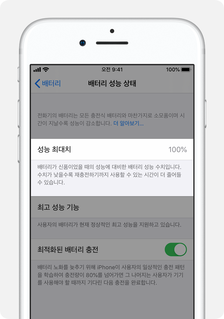 설정 앱의 배터리 성능 상태 화면에서 최대 용량 항목이 강조된 Apple 지원 문서의 예시 화면(iPhone 7 기준)