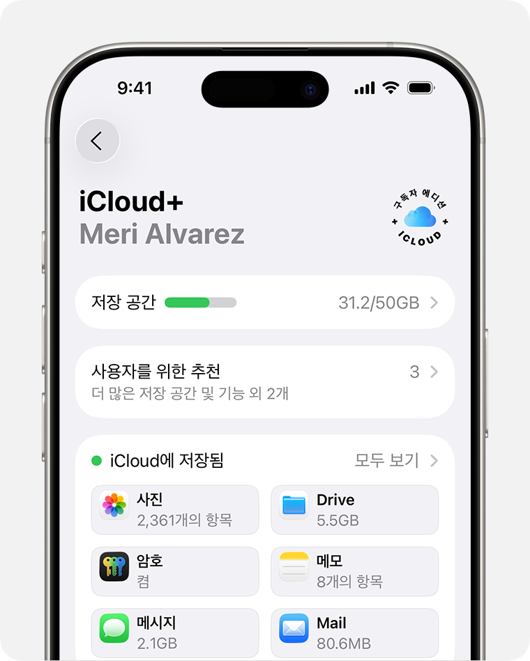 이미지 출처 : Apple - iCloud 저장공간 관리 화면