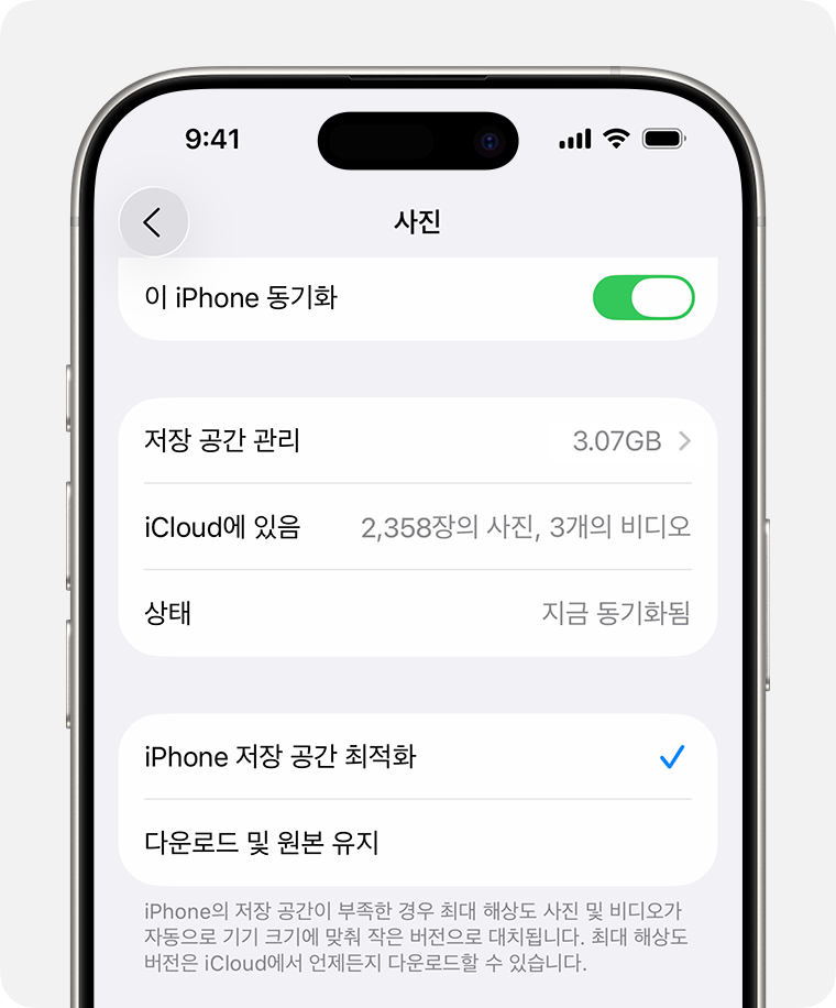 이미지 출처 : Apple - iCloud 사진에서 iPhone 저장공간 최적화 설정