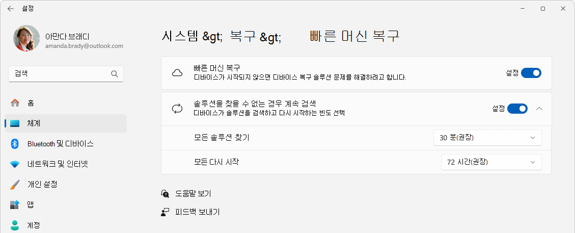 설정의 시스템 복구 메뉴에서 빠른 머신 복구를 켜는 화면