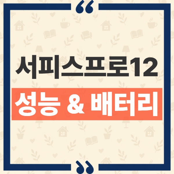 Surface Pro 12인치 2세대 Snapdragon X2 Plus 성능 및 1세대 비교 분석 1