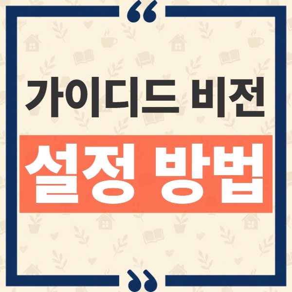 Gemini Live Guided Vision 설정 및 메뉴 미표시 해결법 1