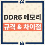 DDR5 XMP EXPO 차이와 AMD Ryzen AM5 호환성 완벽 정리 thumbnail_1791266385555