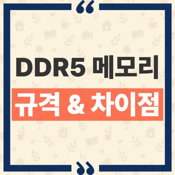 DDR5 XMP EXPO 차이와 AMD Ryzen AM5 호환성 완벽 정리 1