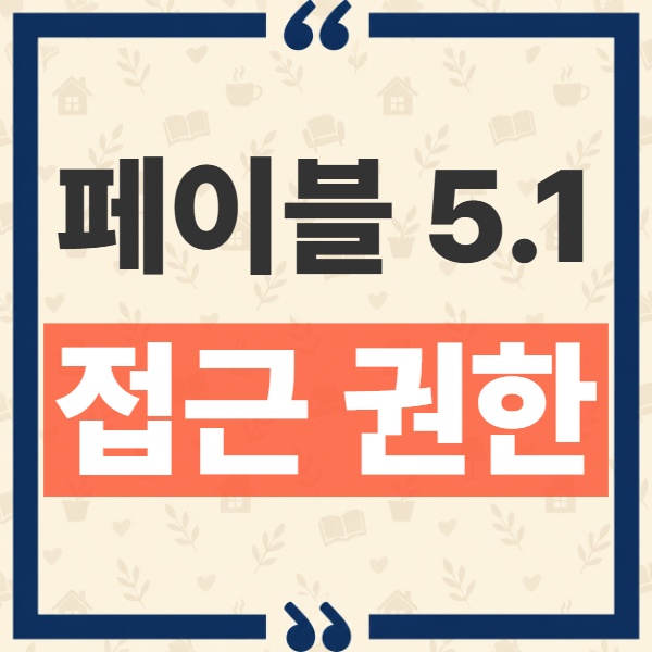 클로드 페이블 5.1 미토스 5.1 차이와 한국 일반 사용자 이용 범위 안내 1