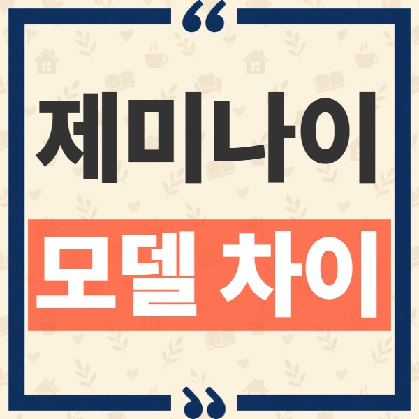 제미나이 요금제 모델 변경 안내 무료부터 AI Plus와 Pro 차이 1