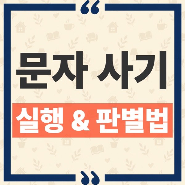 서클 투 서치 문자 사기 검사 방법과 AI 분석 정보 안내 1