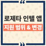 맥 로제타 인텔 앱 지원 범위와 macOS 28 대비 확인 방법 thumbnail_1792379677183