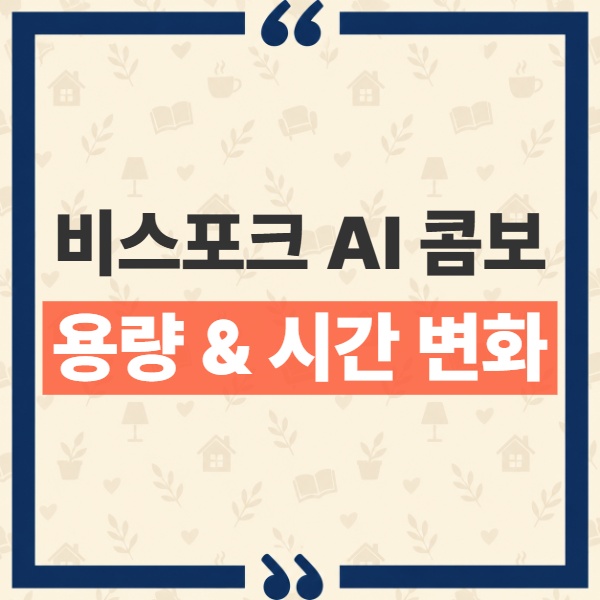 삼성 비스포크 AI 콤보 2026 건조 용량과 소요 시간 전작 대비 달라진 점 6