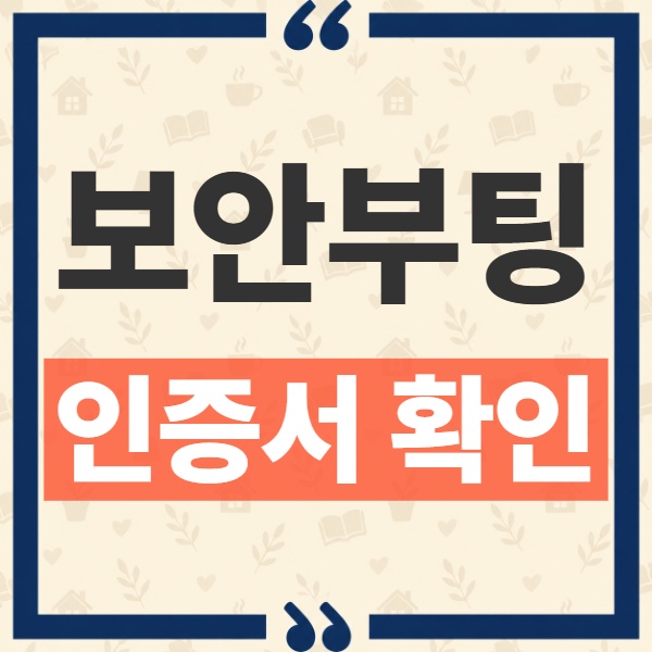 시큐어부트 인증서 만료 확인, Windows 보안 화면 점검 경로와 대응법 1