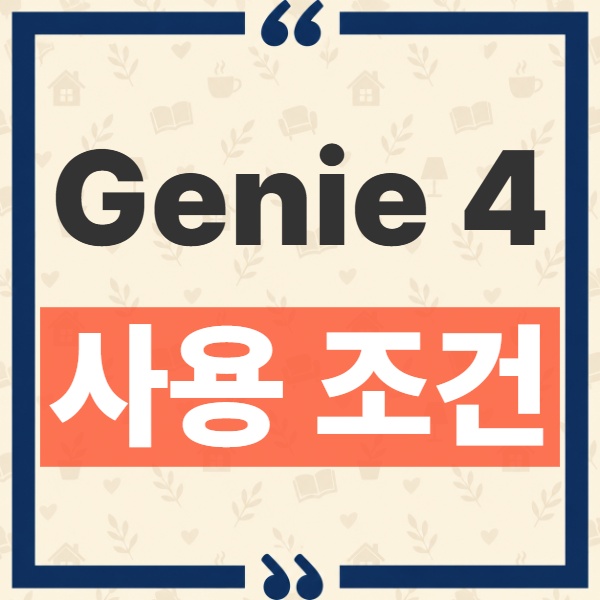 Genie 4 사용 조건 및 Google AI Ultra 이용 시점 정리 1