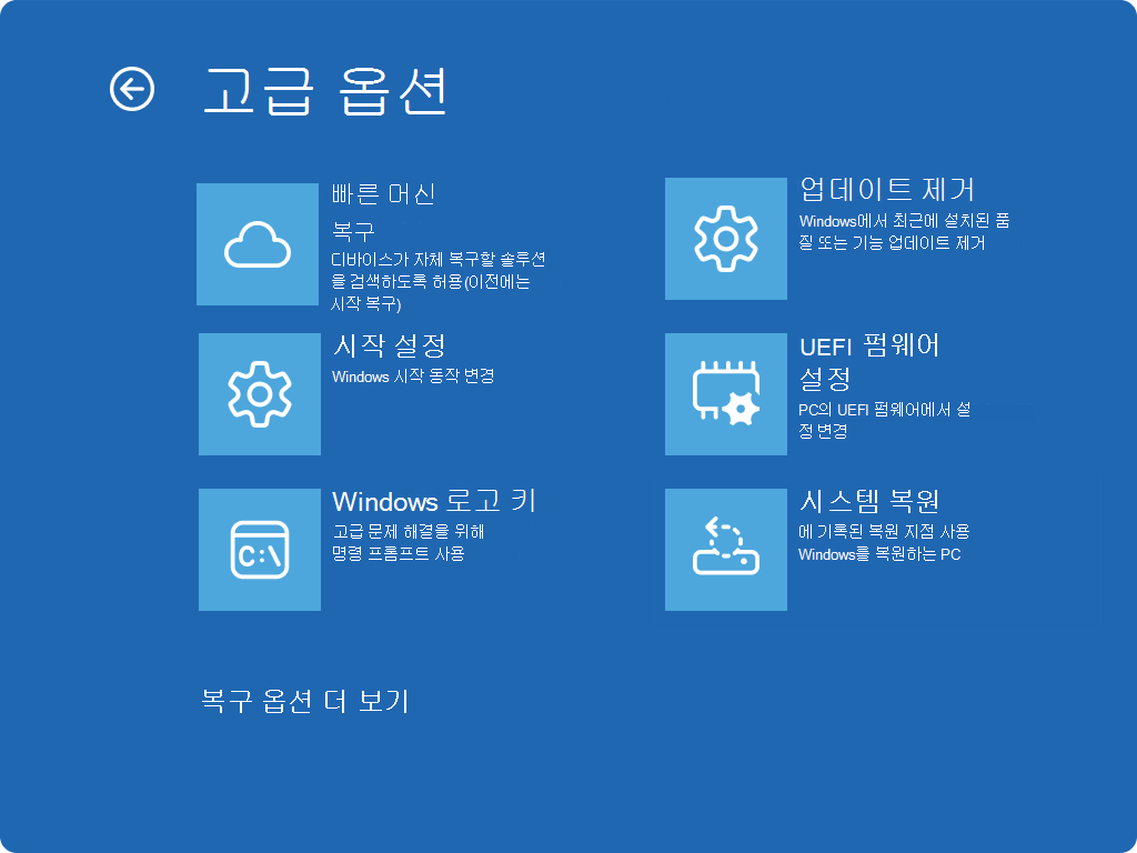 Windows 복구 환경 고급 옵션에 빠른 머신 복구 항목이 표시된 화면